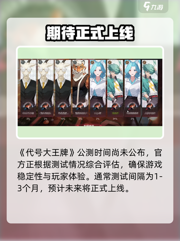🔥代号大王牌公测时间曝光！🎮截图3