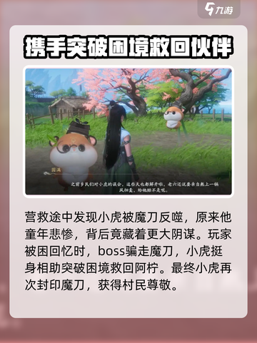 仙剑世界王小虎支线剧情是什么介绍截图5