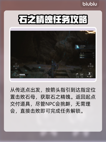 黑神话悟空🔥石中人支线全流程攻略✨截图3