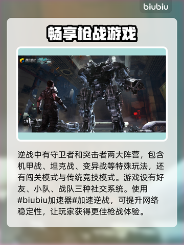 逆战游戏加速器推荐🎉逆战玩家必看！🚀截图2