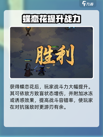 大侠立志传🔥蝶恋花获取攻略✨超简单方法截图6