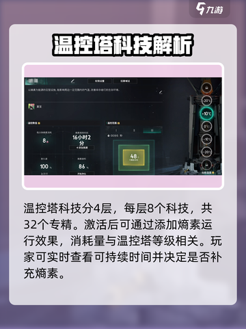 七日世界🔥温控塔玩法揭秘，生存必备！截图3