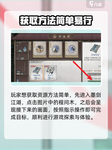 墨剑江湖折梅剑决如何获得介绍截图2