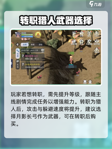 巴风特之怒攻略猎人转职攻略介绍截图4