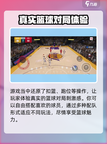 🏀NBA巅峰对决：超燃玩法揭秘，不玩你亏了！截图5