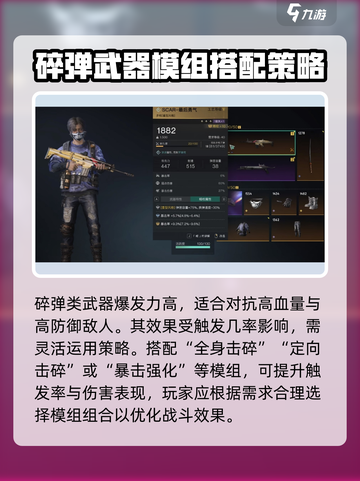 七日世界碎弹🔥超强武器详细介绍🎉截图3