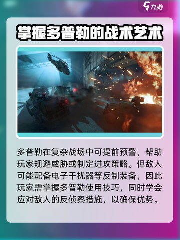 创世战车多普勒是什么介绍截图4