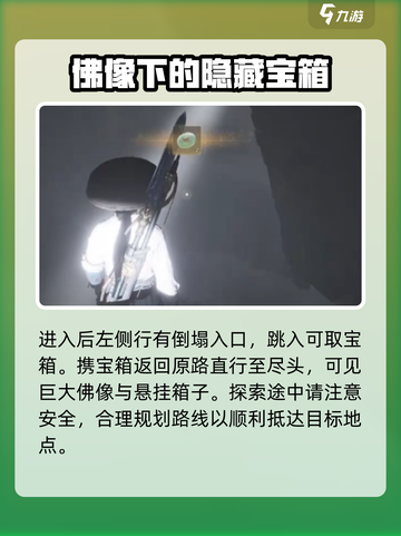 燕云十六声障面窟在哪介绍截图5