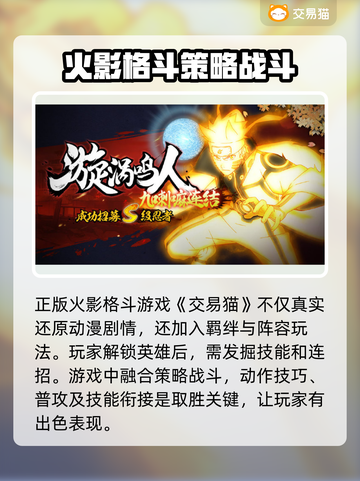 火影忍者手游🔥账号购买平台大揭秘！截图2