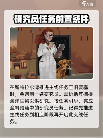 渔帆暗涌研究员任务怎么做介绍截图2