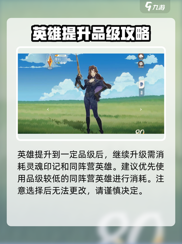 剑与远征2🔥英雄进阶消耗全攻略！快速上手秘籍✨截图4