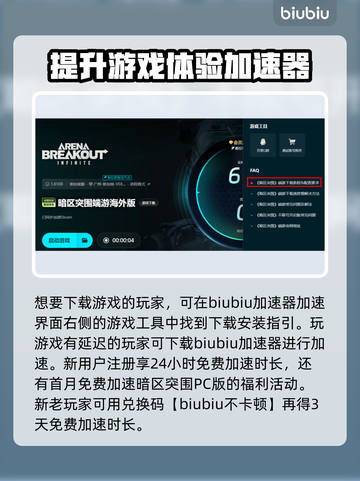 暗区突围海外版下载🔥暗区突围无限🎉截图2