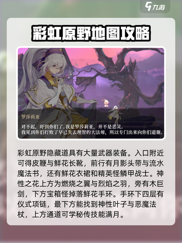 心渊梦境全地图攻略介绍截图3