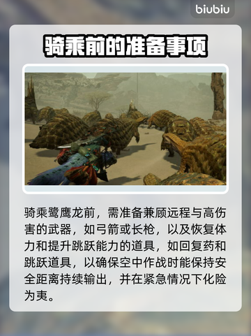 怪物猎人：荒野鹭鹰龙捕捉技巧大曝光！👇截图3