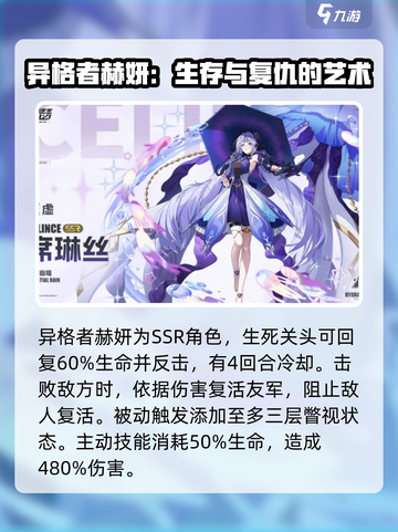 伊瑟SSR角色怎么选介绍截图3