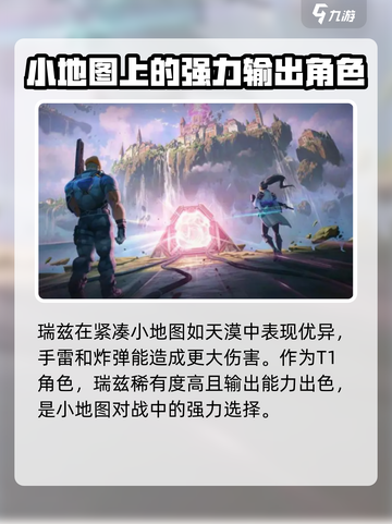 无畏契约瑞兹技能怎么样介绍截图3