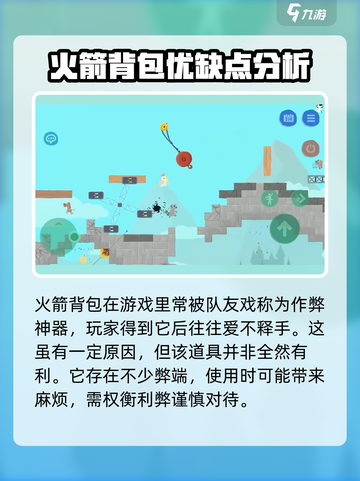 超级鸡马手机版火箭背包怎么用介绍截图3