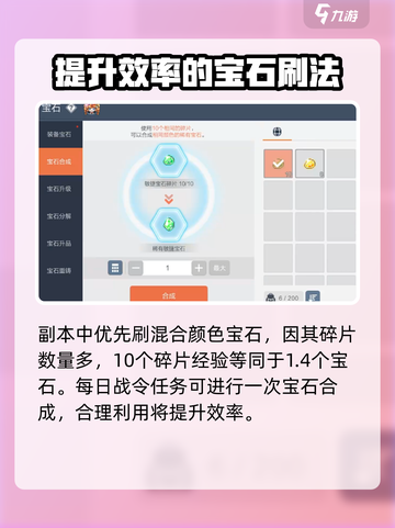 冒险岛枫之传说宝石攻略介绍截图3