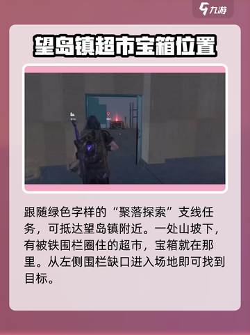 七日世界望岛镇武器箱在哪里介绍截图2