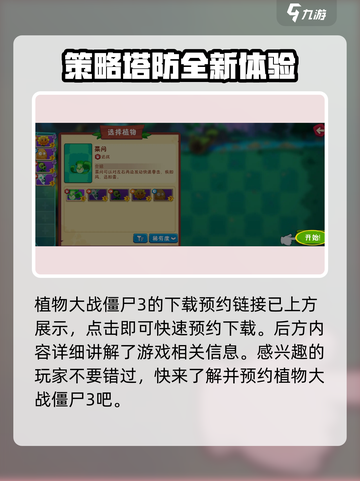 植物大战僵尸3重制版在哪里下载介绍截图2