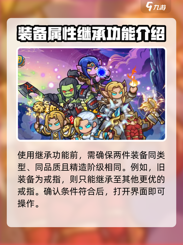 英雄冒险团继承怎么玩介绍截图2