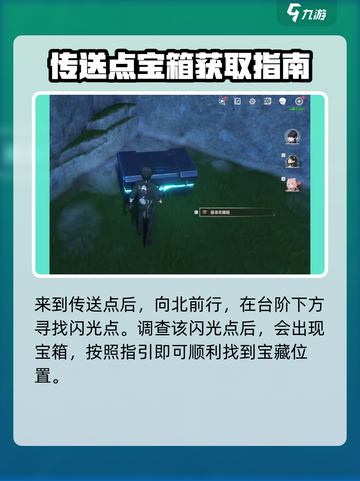 鸣潮无名宗师的宝藏在哪里介绍截图7