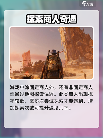 《破碎之地》神秘商人藏身自由城？💰📍截图6