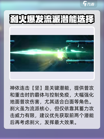 苍翼混沌效应⚡白面刹火爆发流玩法揭秘🔥截图3