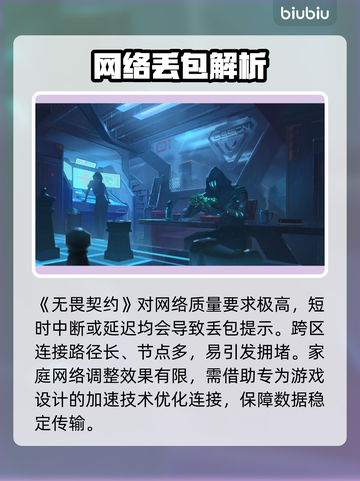 💥无畏契约丢包太严重？一招拯救你的网络延迟！🎮截图2