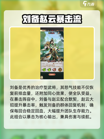 幻想名将录爬塔阵容怎么搭配介绍截图4