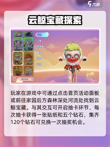 《梦想家园》云鲸宝藏攻略💎轻松get稀有奖励！截图2