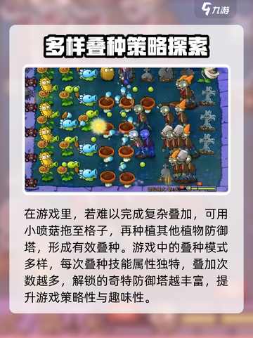 植物大战僵尸杂交版叠种攻略💎让你的游戏角色更强力！截图4