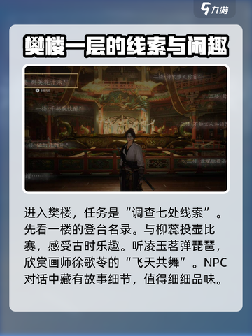 燕云十六声🌟繁花谍影任务超全攻略来啦！截图4