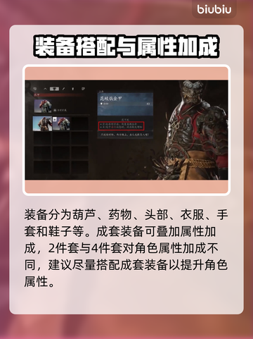 黑神话悟空装备🔥这样搭配让你战力爆表！截图4