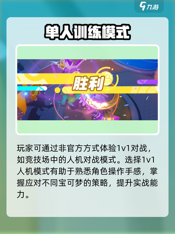 宝可梦大集结1v1怎么体验介绍截图2