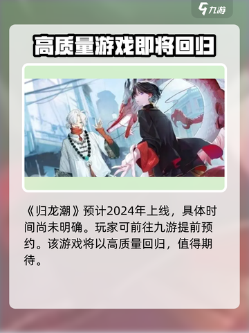 归龙潮上线时间🔥正式服几月几日开玩⚡截图2