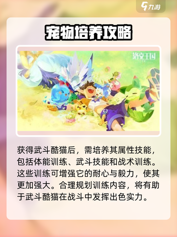 洛克王国手游：武斗酷猫🔥技能属性大曝光！截图4