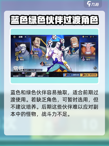 航海王壮志雄心卡池🔥超全玩法攻略来啦！截图5