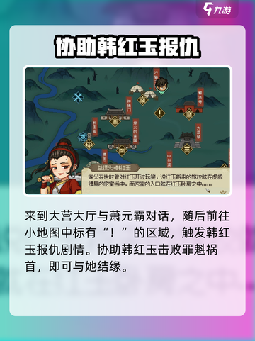 大侠立志传韩红玉结缘攻略介绍截图5