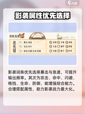 出发吧麦芬！影袭技能🔥搭配秘籍，轻松制胜💡截图4