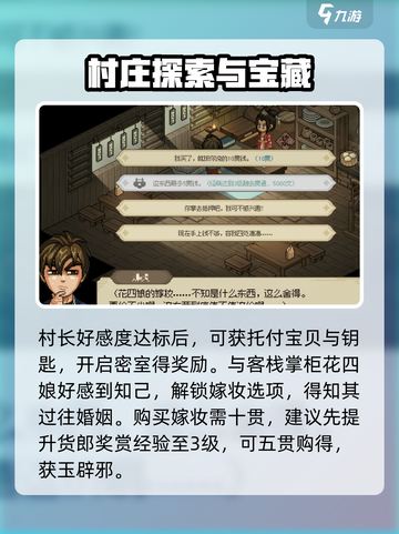 《大侠立志传》无名村全流程🔥超详细攻略来啦！截图5