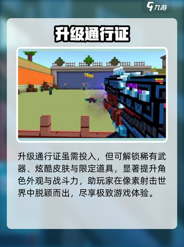 像素射击⚔通行证福利爆炸💥截图3