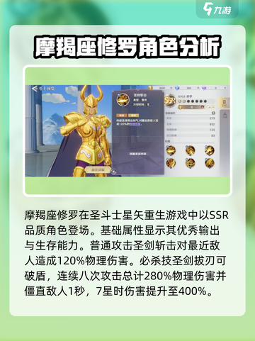 圣斗士星矢重生最强修罗玩法🔥修罗强度全面解析！截图2