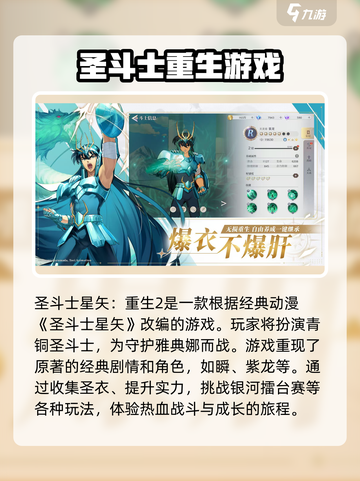 圣斗士星矢重生2是什么类型的游戏介绍截图2