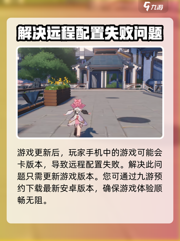 鸣潮💥远程配置获取失败？解决方法在这里！🎮截图4