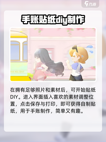 花花与幕间剧照片diy怎么玩介绍截图4