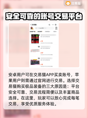 游戏装备交易平台大起底！🔥买卖装备必看🔥截图2