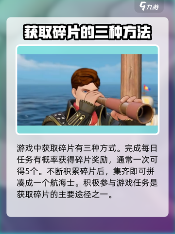 大航海时代传说航海士碎片怎么获得介绍截图2