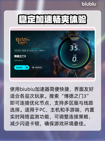 博德之门3加载存档闪退？用这个加速器🔥秒解决！截图4