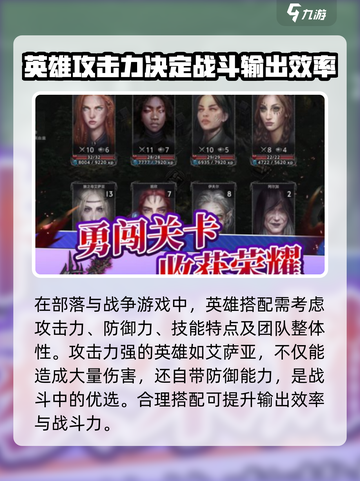 部落与战争英雄选择技巧介绍截图2
